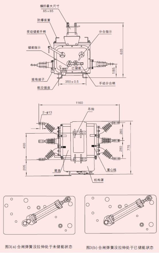 ZW20A-12型戶外高壓交流真空斷路器操動機(jī)構(gòu)圖