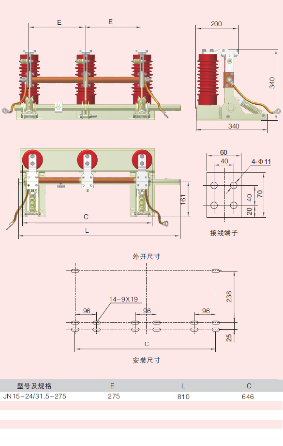 高壓接地開關(guān)開口尺寸圖