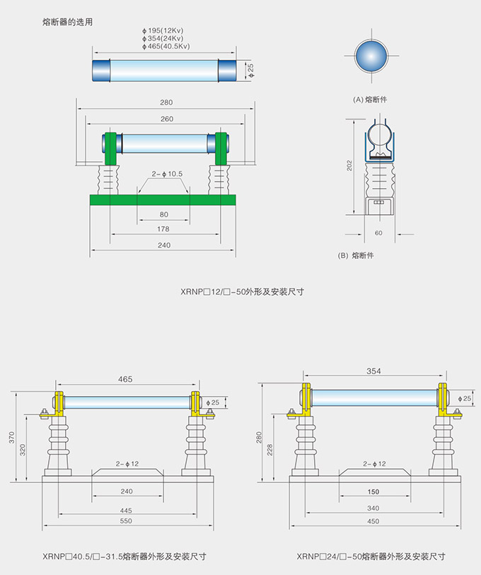 高壓限流熔斷器外形尺寸圖