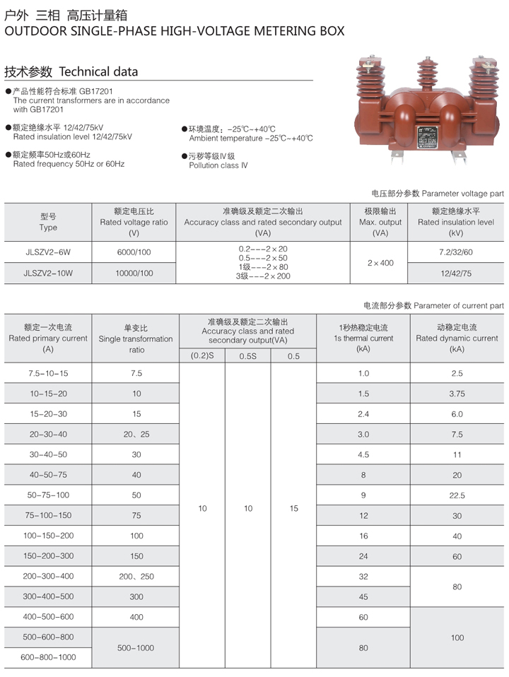 電流互感器技術(shù)參數(shù)