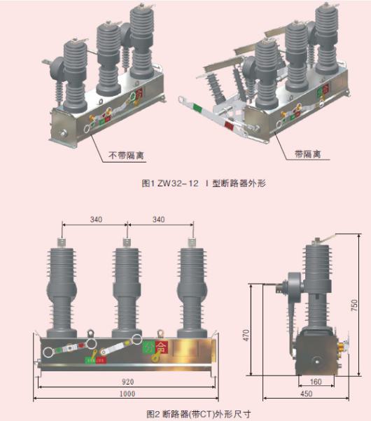 ZW32真空斷路器外形及安裝尺寸